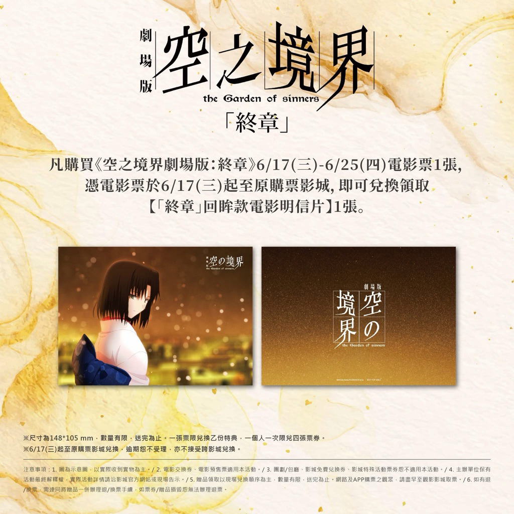 空の境界 台湾限定 特殊加工 A3ポスター 2枚セット 奈須きのこ 伽藍の