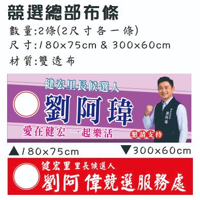競選布條