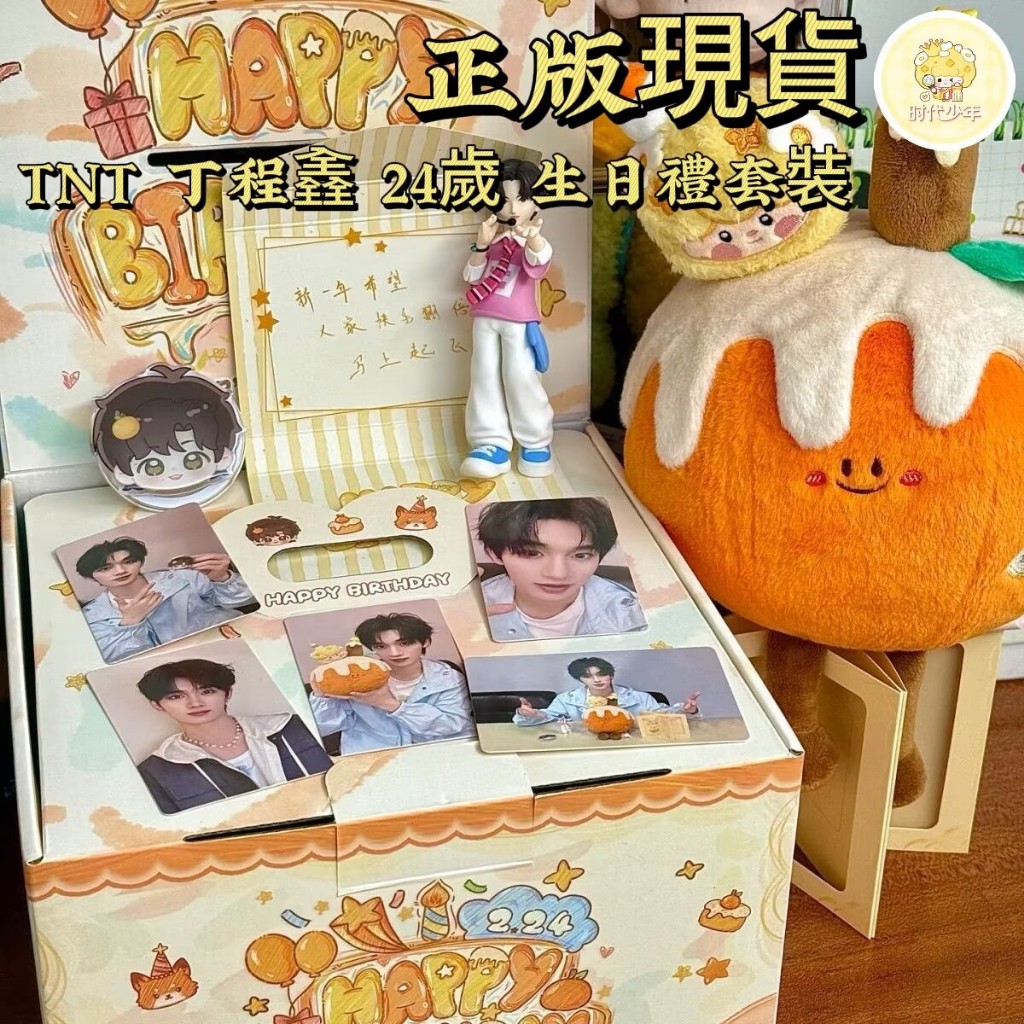 🔥【官方正版】時代少年團《丁程鑫》24歲26年IDOLL系列生日禮套裝/程意