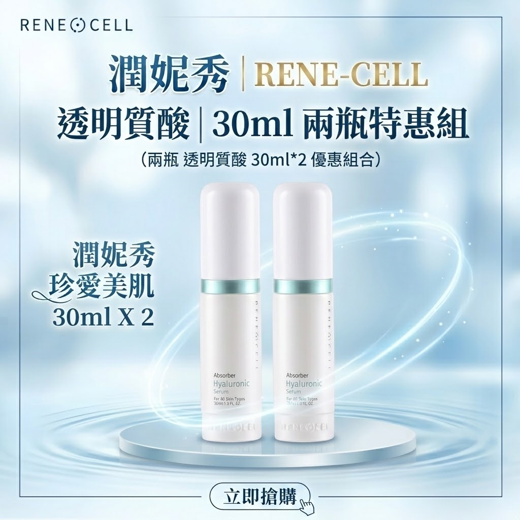 润妮秀 💎【現貨】ReneCell 潤妮秀透明質酸精華30ml 韓系保養品有感度滿分榮獲