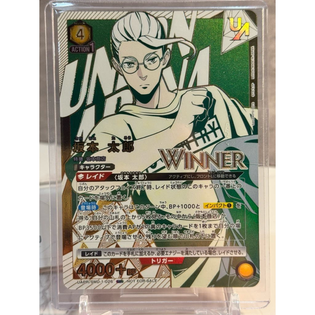 完售🏆Union Arena UA坂本日常Winner 坂本太郎冠軍優勝卡PR UAPR/SMD-1