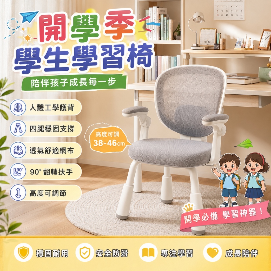 安全防滑 AIKE 矯正坐姿學習椅