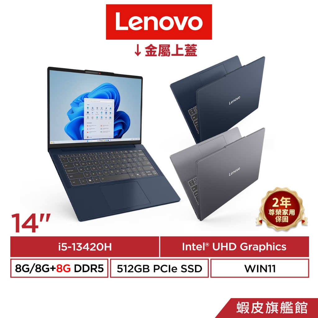 Lenovo 聯想IdeaPad Slim 3 14IRH10 i5-13420H 14吋可擴充輕薄筆電