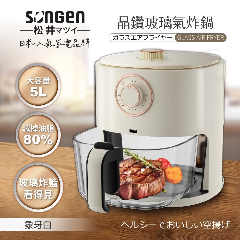 看著它變成金黃——SONGEN 松井 SG-500AF-B 玻璃氣炸鍋完整評測