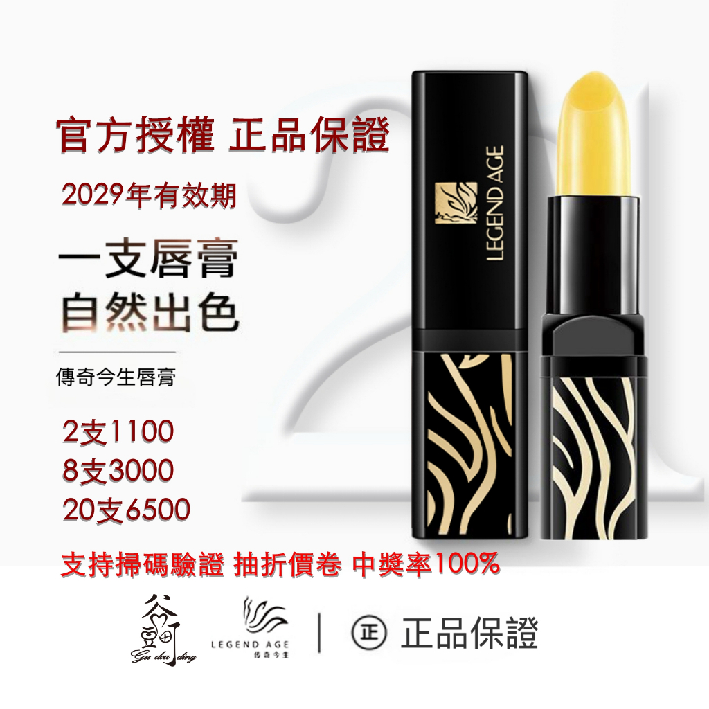 傳奇今生現貨2029有效期正品保證傳奇今生唇膏變色口紅變色唇膏變色潤
