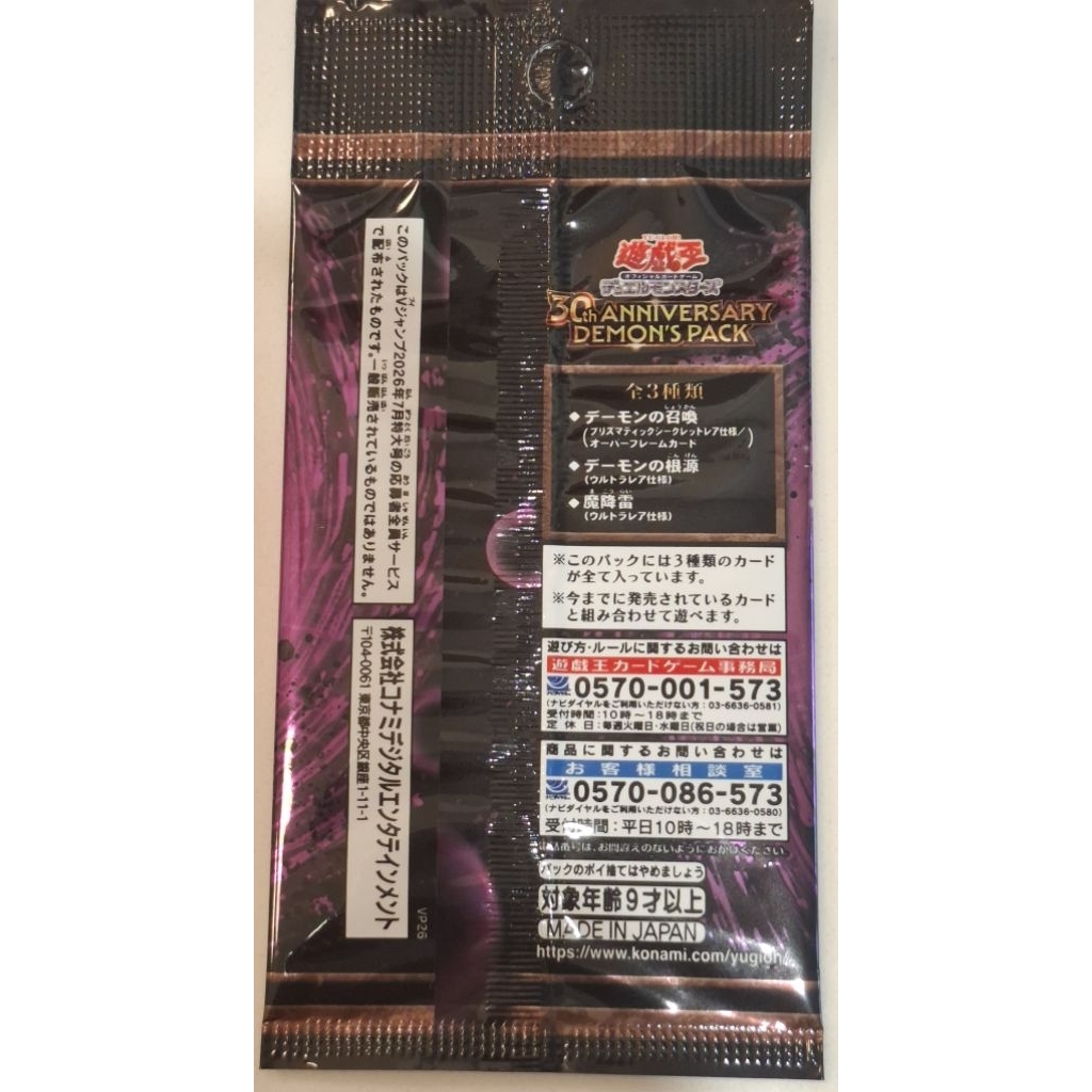 遊戲王VP26 應募包超框包30th ANNIVERSARY DEMON'S PACK 日紙日版30