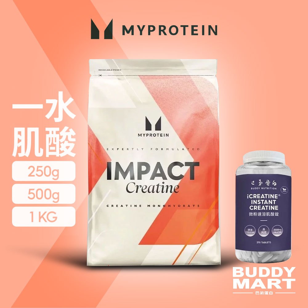 Myprotein] 一水肌酸肌酸錠Creatine Monohydrate 水合肌酸片全素無麩質