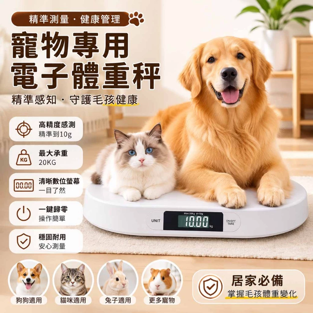 寵物體重秤貓狗通用電子秤