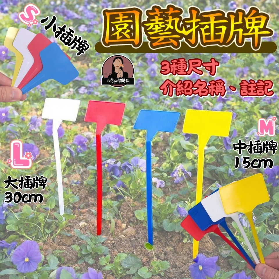 斜面園藝插牌多肉標籤插牌盆栽標示牌