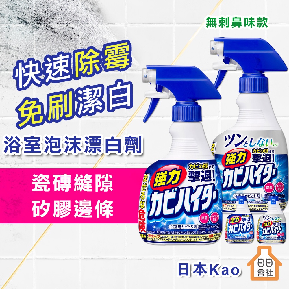 花王 HAITER 浴室強力除霉泡沫噴霧 400ml