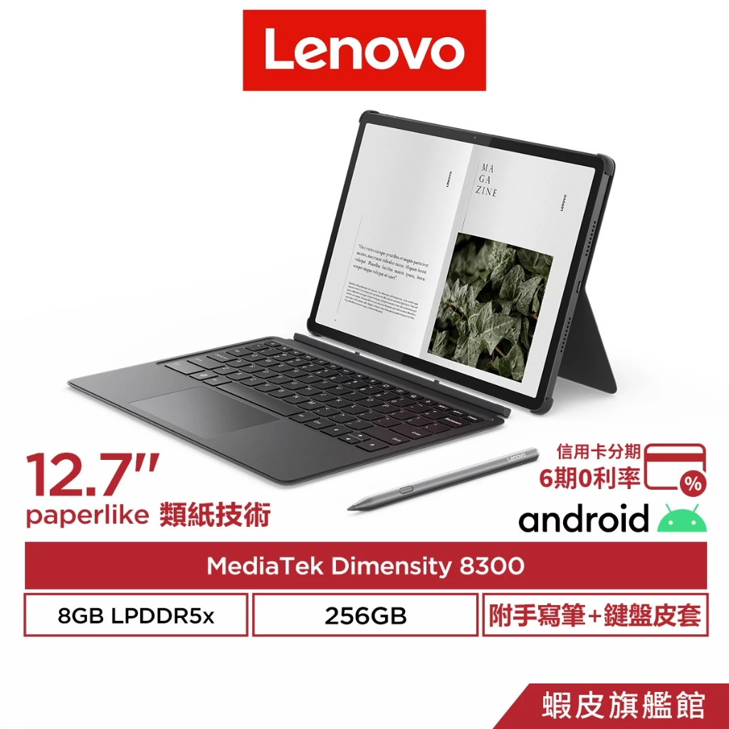 平板推薦_Lenovo Idea Tab Pro TB373FU 8G
