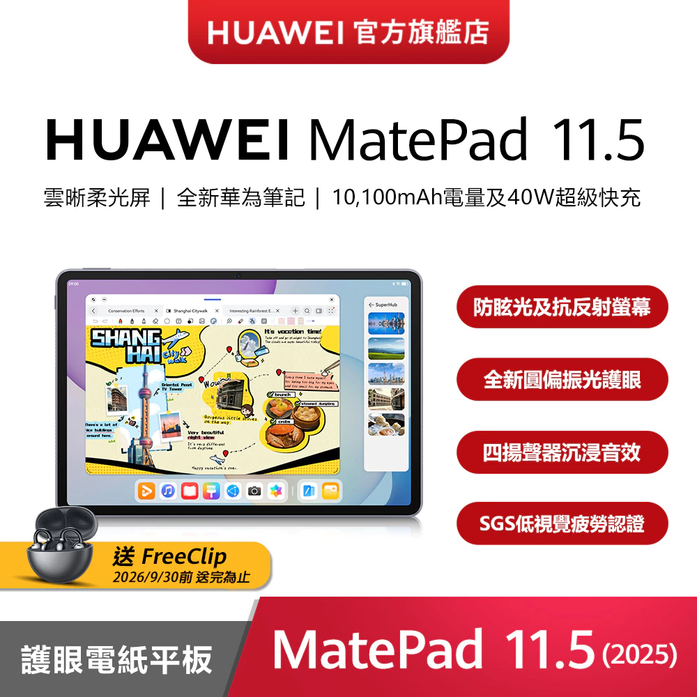HUAWEI華為-MatePad 11.5 吋 柔光屏平板_平板推薦