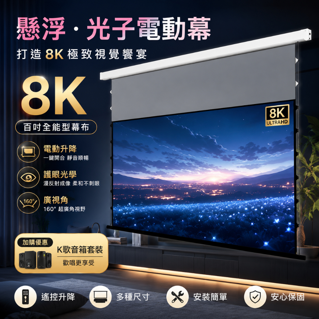 【廠家直銷】新款懸浮光子電動幕布 4k家用 客廳智能 自動升降 3d高清投影幕布 電動幕布 辦公幕布 會議幕布 投影布慕
