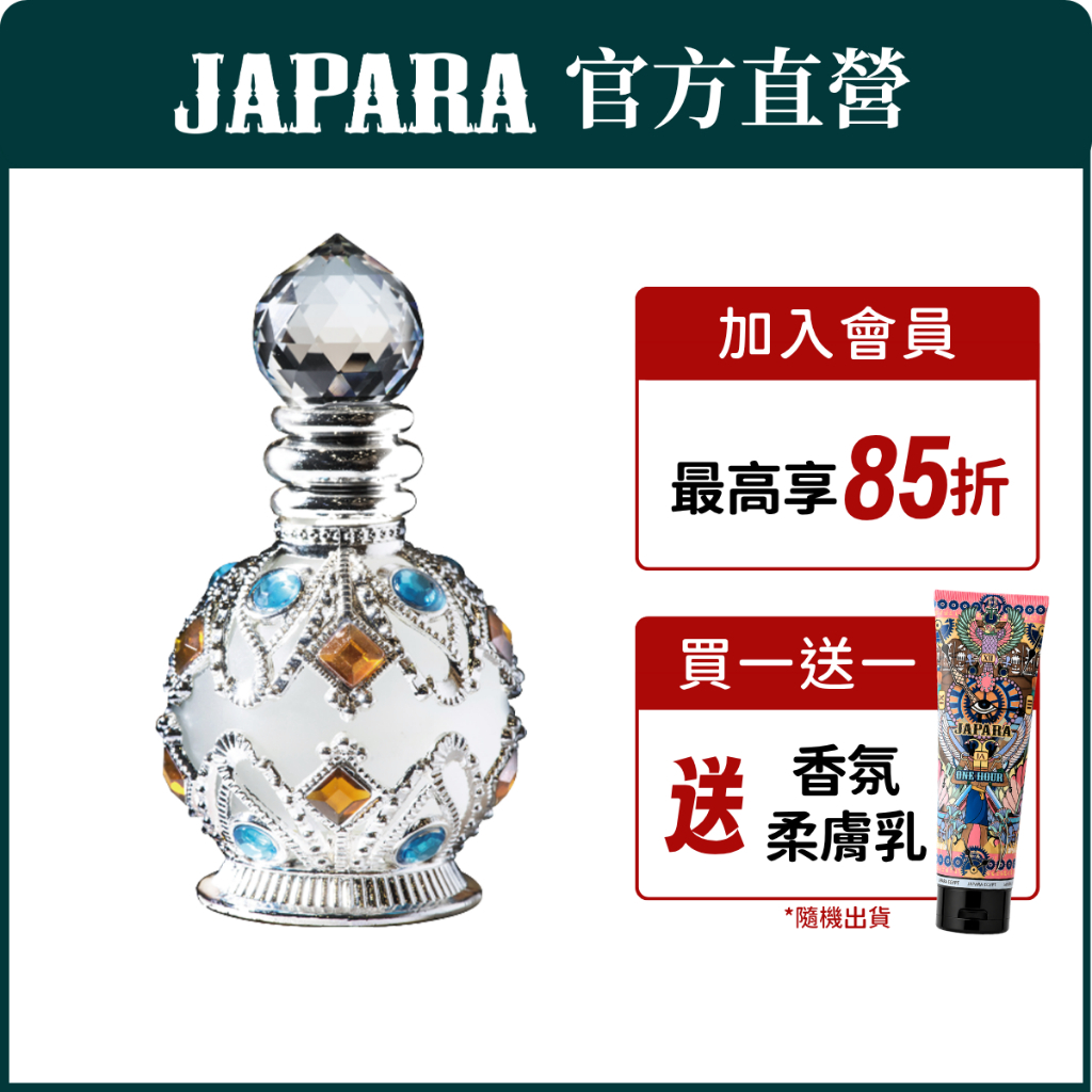 【新品未使用】JAPARA 香水 買就送$680乳液【JAPARA】埃及豔后東方花果麝香埃及香水沾棒式香水8ML