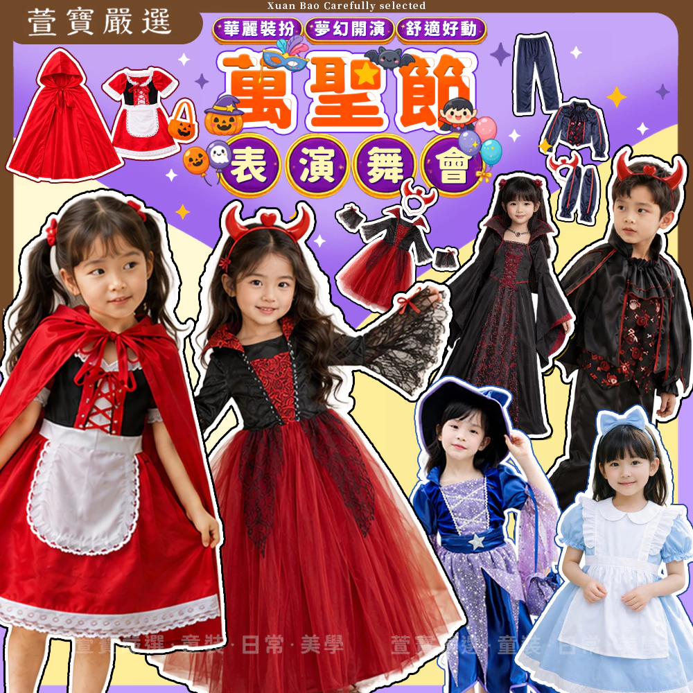 萬聖節四合一套裝商品照