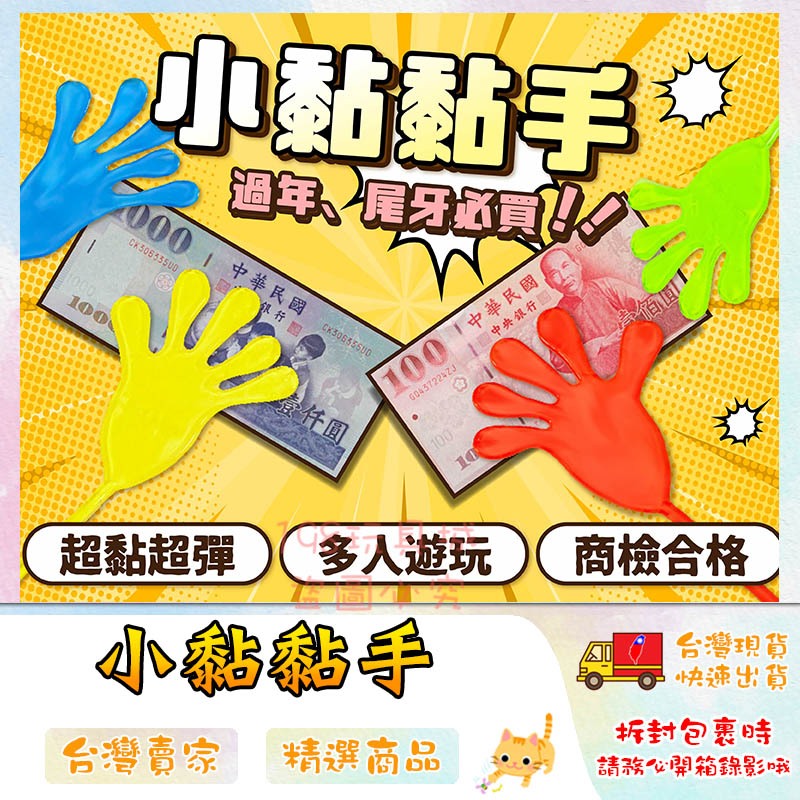 黏黏手 創意黏黏手掌 發洩黏黏手 黏性玩具 懷舊玩具 小時候玩具 🔥台灣現貨🔥 😽198玩具城😽 W1208 | 蝦皮購物