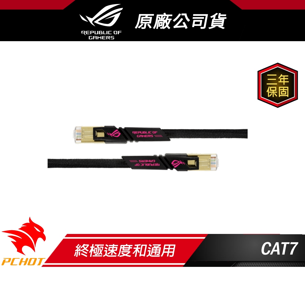 ASUS網通 ROG CAT7 CABLE 電競網路線 10Gbps | 蝦皮購物
