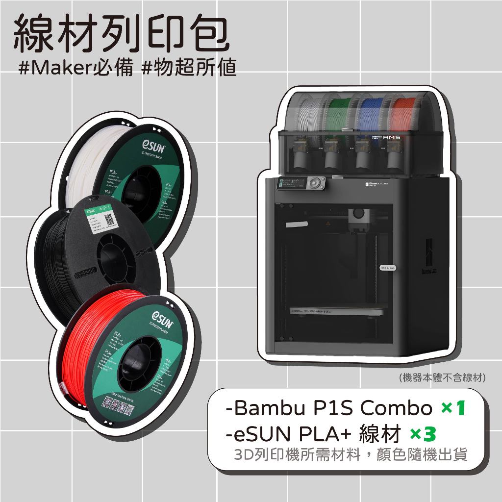 【3D列印基地】 Bambu Lab 拓竹 P1S / P1S Combo 3D列印機 P1SC | 蝦皮購物
