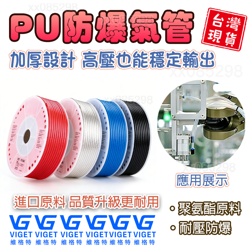 草屯現貨🔥PU高壓氣動軟管 氣動管道 PU風管 4/6/8/10/12/14/16mm 氣動接頭 氣泵專用 | 蝦皮購物
