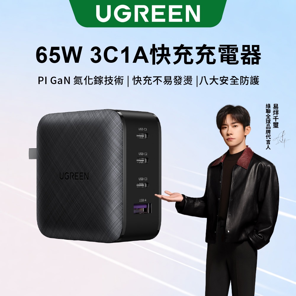 綠聯65W GaN多孔充電器