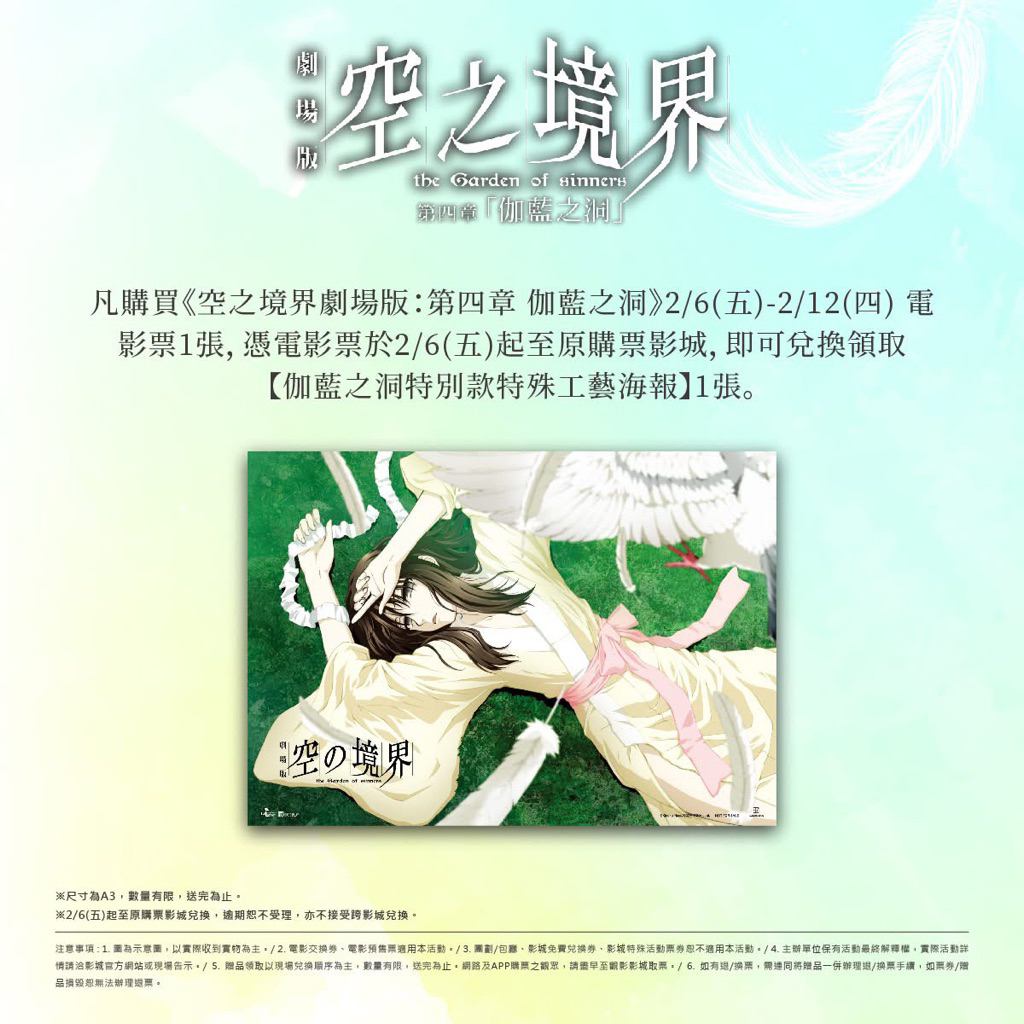 🔥官方正版🔥空之境界A3工藝海報電影海報全章節工藝海報兩儀式黑桐干蒼