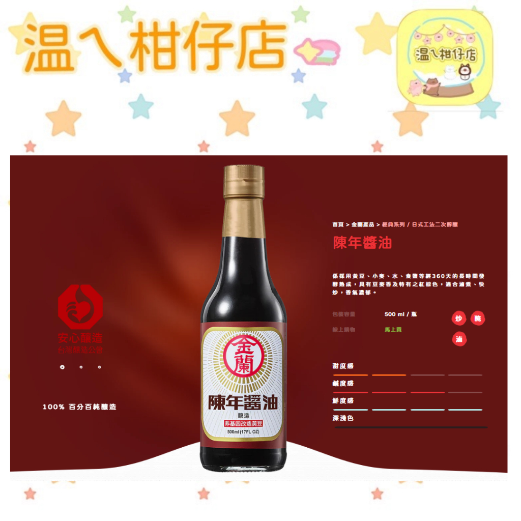 金蘭》陳年醬油500毫升使用非基改黃豆安心釀造(超商限重8罐) | 蝦皮購物