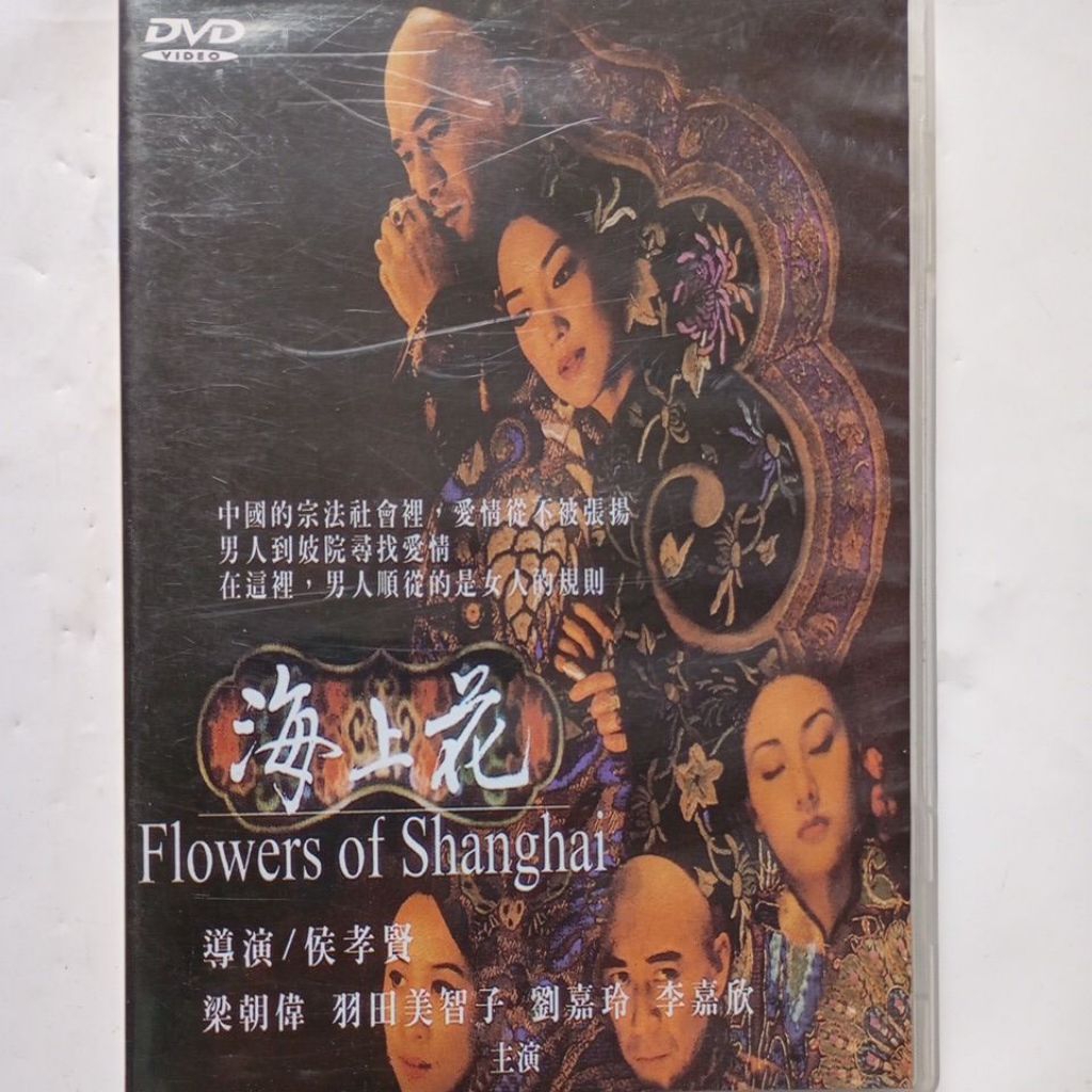 侯孝賢作品悲情城市、戲夢人生、戀戀風塵、兒子的大玩偶、海上花、卓