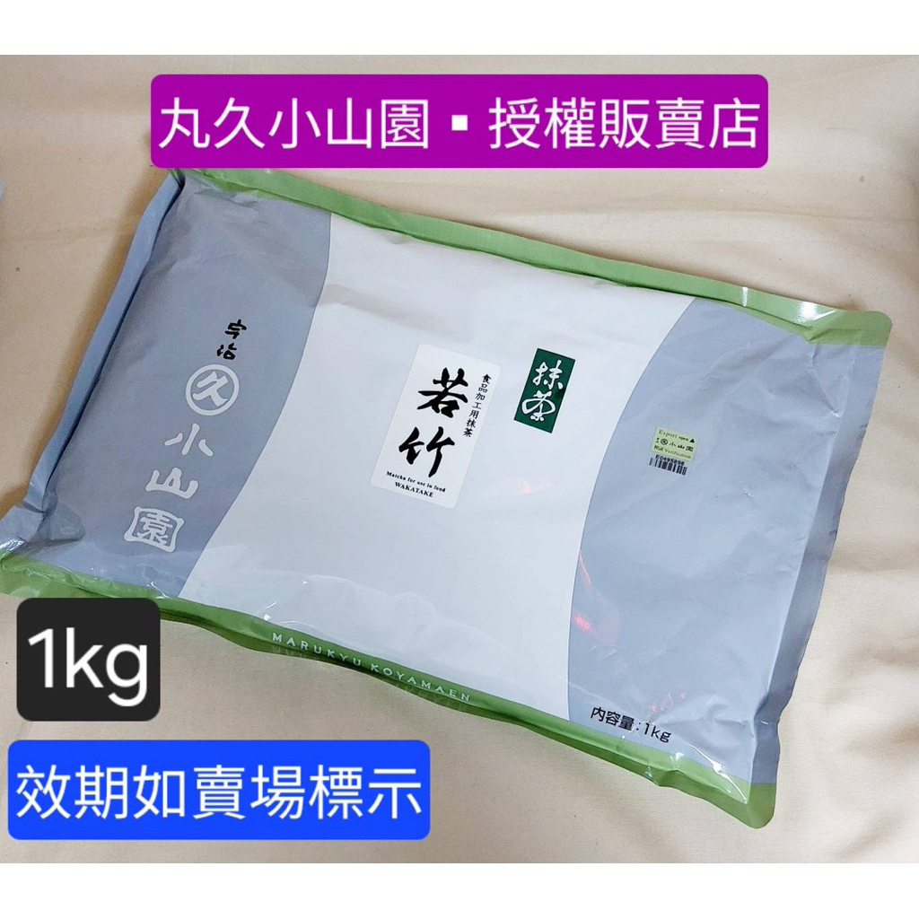 丸久～小山園~抹茶粉-若竹1公斤裝*開發票/034-1 | 蝦皮購物