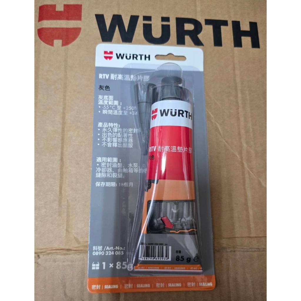 福士 WURTH RTV 耐高溫墊片膠 灰色 | 蝦皮購物
