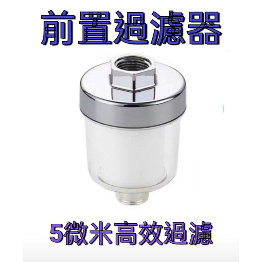 【台灣製造】前置過濾器4分粗牙 前置過濾淨水器 洗衣機過濾器 水龍頭前置過濾器 淨水器 過濾器 過濾濾芯 濾芯 | 蝦皮購物