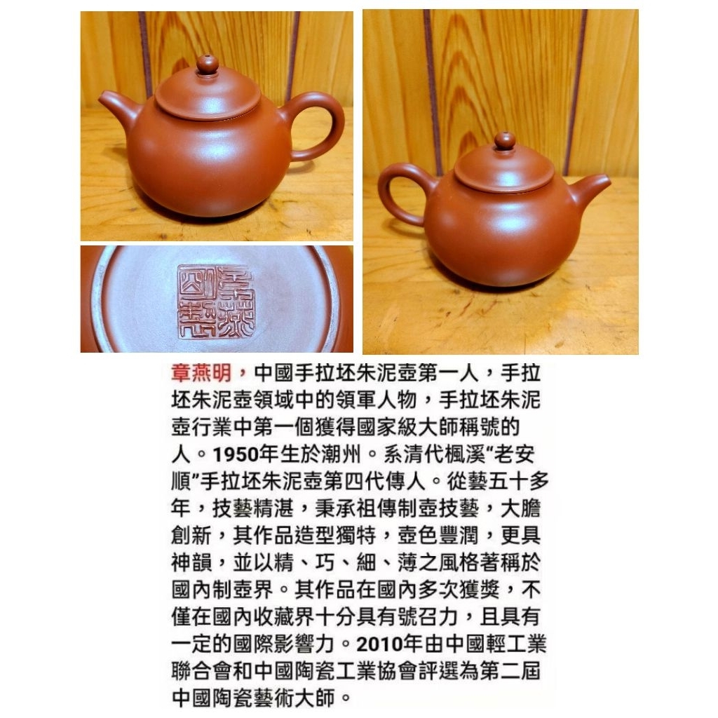 早期名家手拉坯朱泥壺⏩ [章燕明]-中國國家級{工藝美術大師}早期土胎
