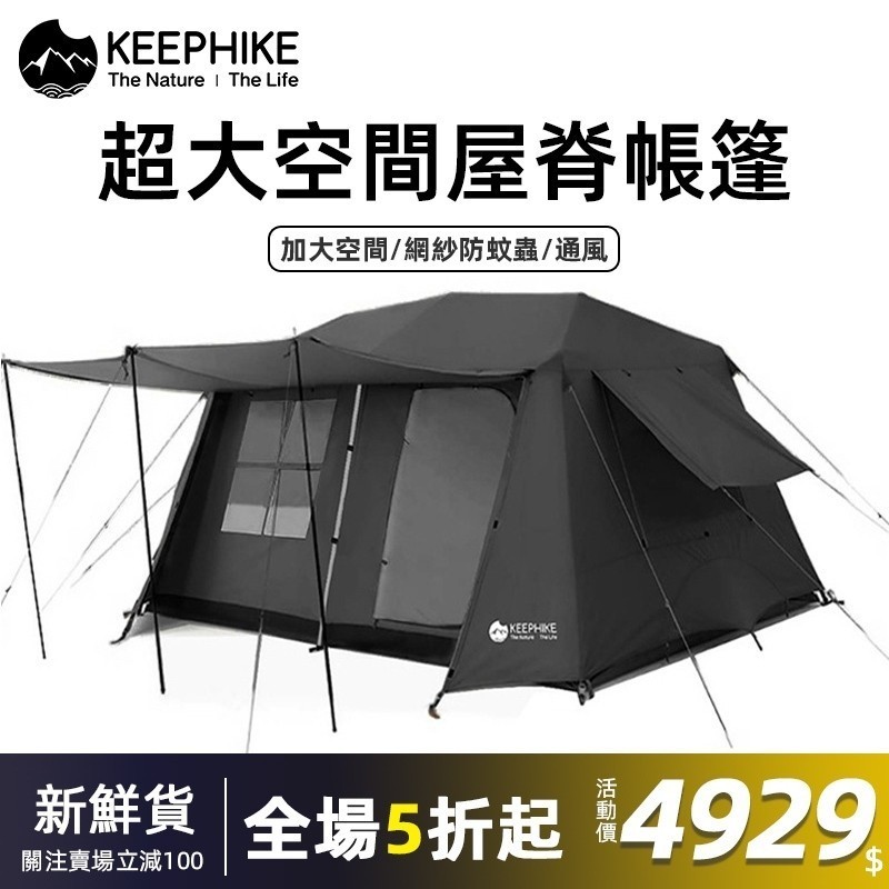 keephike 4-8人 黑膠全遮陽 戶外 簡易搭建 帳篷 露營帳篷 簡易帳篷 野外露營 野餐帳 大帳篷 | 蝦皮購物