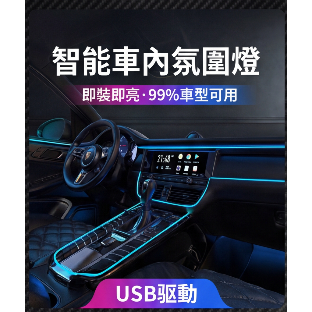 汽車LED裝飾燈條 冷光線 發光條 儀表板冷光線 氣氛燈 冷光燈條 發光線 改裝氛圍燈 車內氣氛 氛圍燈 隙縫條#FDS | 蝦皮購物
