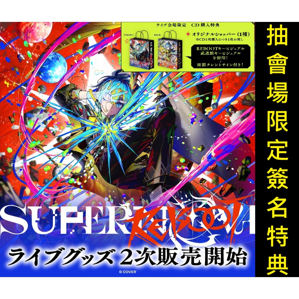 喵生屋】預購07月hololive 星街彗星星街すいせいSuperNova REBOOT 二次