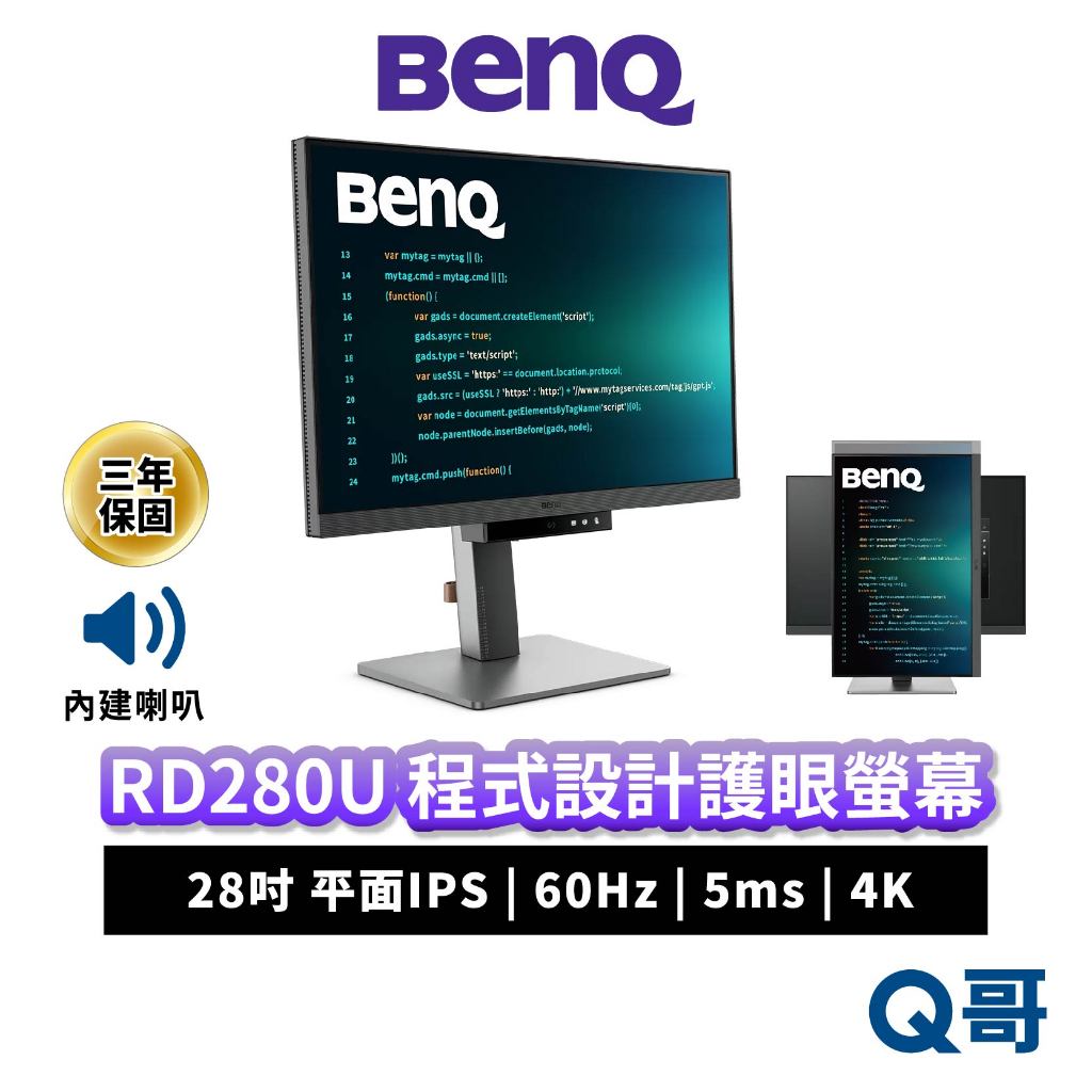 BENQ RD280U 28吋 4K 60Hz IPS 平面 程式設計螢幕 護眼 編碼 顯示器 商務螢幕 BQ045 | 蝦皮購物