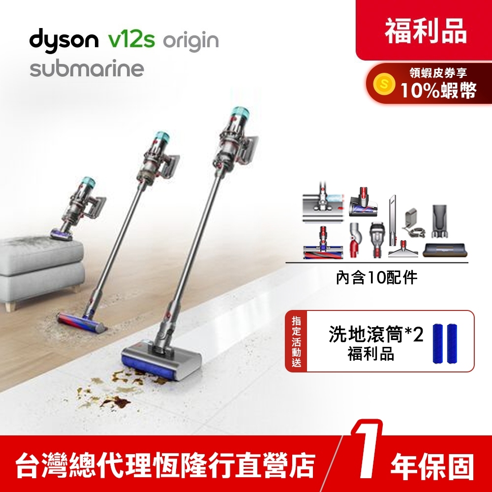Dyson V12s Origin Submarine SV49 乾濕全能洗地吸塵器雙主吸頭【限量