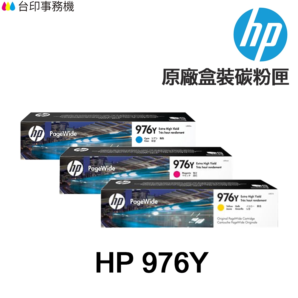 HP 976Y 彩色墨水匣 L0R05A 適 P55250DW P57750 552DN 577DW 577Z | 蝦皮購物