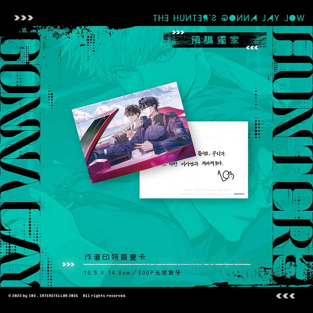 全新BL 小說獵人只想安靜生活01+02 03+04 通路預購特典特裝版103 NAKDI