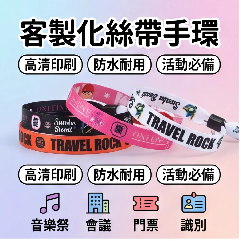 客製絲帶手環 緞帶手環客製 手腕帶 來圖客製 會議活動入場標識 試駕聚餐聚會門票 身份識別手繩 應援音樂祭手環 選舉 | 蝦皮購物