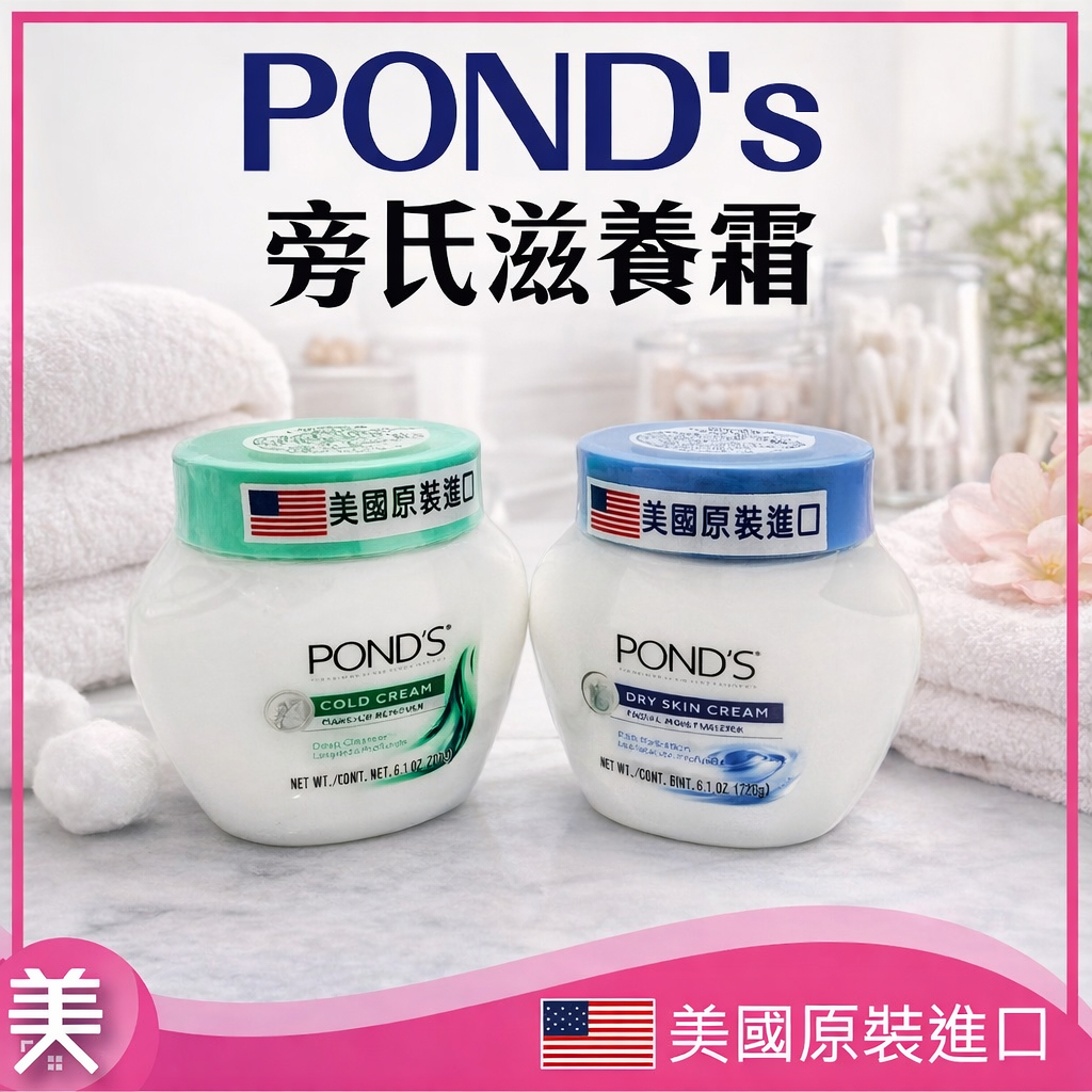 POND's 旁氏 冷霜269g 滋養霜286g｜卸妝 保養 面霜 乳霜 卸妝霜 | 蝦皮購物