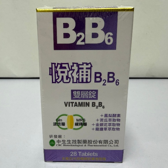 悅補 B2B6雙層錠 (28顆入) 維生素B2 B6 鳳梨酵素 苦瓜 金銀花 龍膽草 ☆現貨秒出☆正品公司貨☆超取免運 | 蝦皮購物