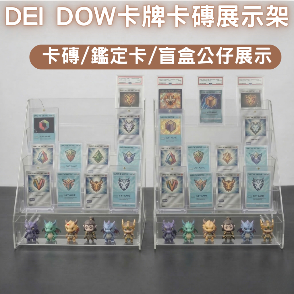 【DEI DOW】台灣品牌 卡牌無隔板展示架 適用PSA/BGS鑑定卡 35pt卡磚 寶可夢/球員卡/遊戲王壓克力階梯架 | 蝦皮購物