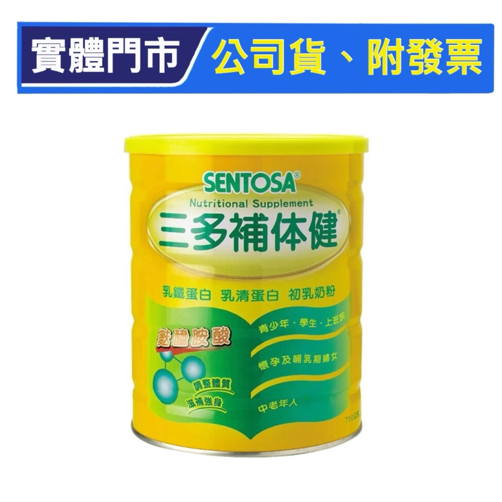 【三多®補体健 （750g/罐）】 | 蝦皮購物