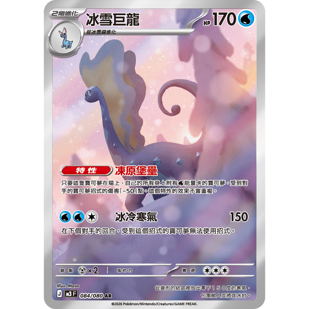 [ALG 卡牌專門] 寶可夢 PTCG 中文版 冰雪巨龍 M3 084/080 AR 閃卡 | 蝦皮購物