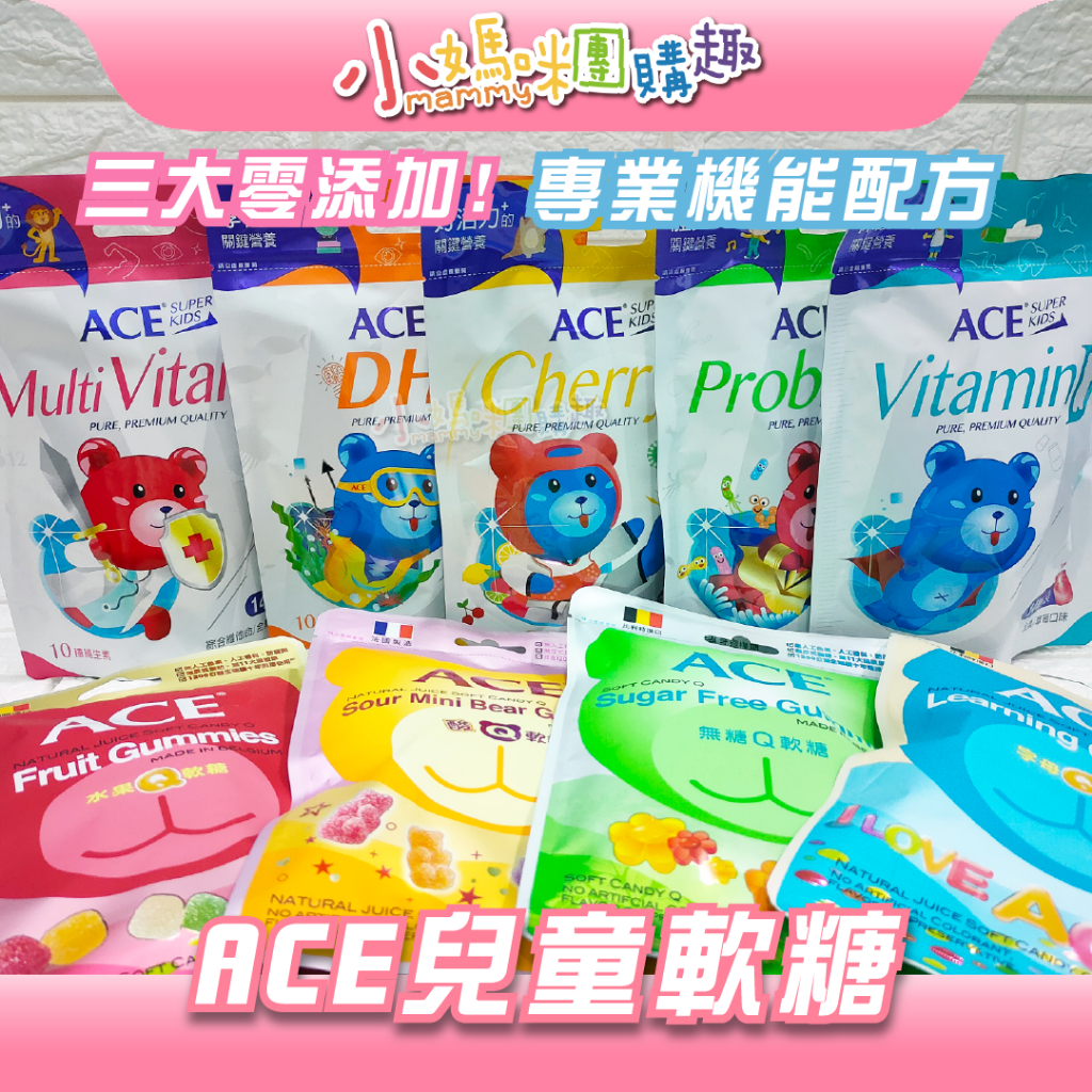 🔥快速出貨🔥小媽咪團購趣 ACE 無糖Q/字母Q/水果Q/無糖Q/酸Q熊/酸星球軟糖 SUPER KIDS素軟糖 | 蝦皮購物