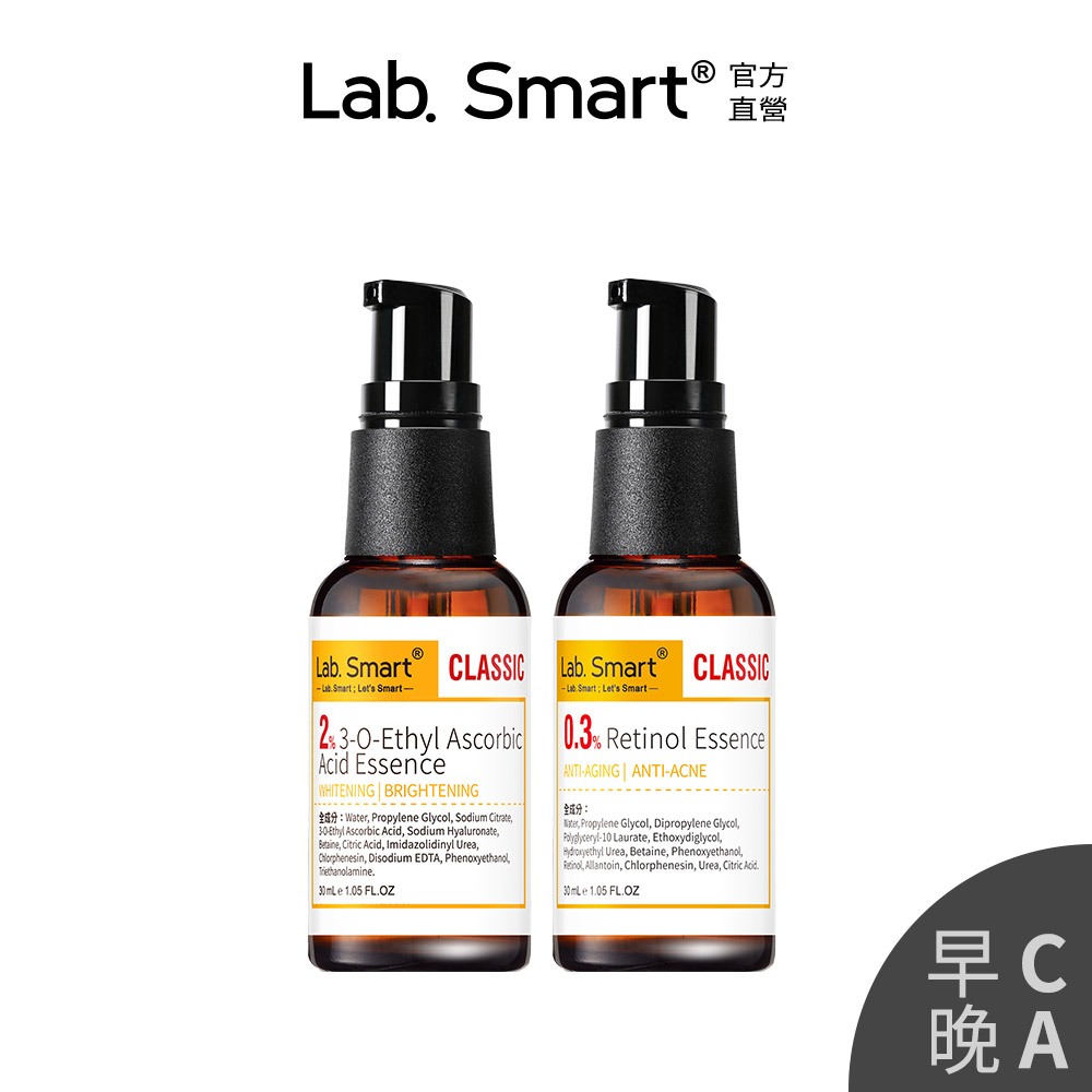 LabSmart_早C晚A日夜組 A醇 維生素C 無盒 | 蝦皮購物