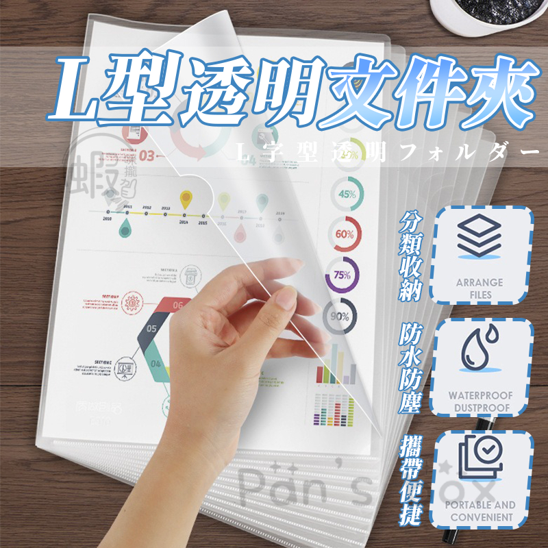 L夾L型文件夾透明文件夾透明文件套文件透明夾A4文件夾透明夾資料夾檔案