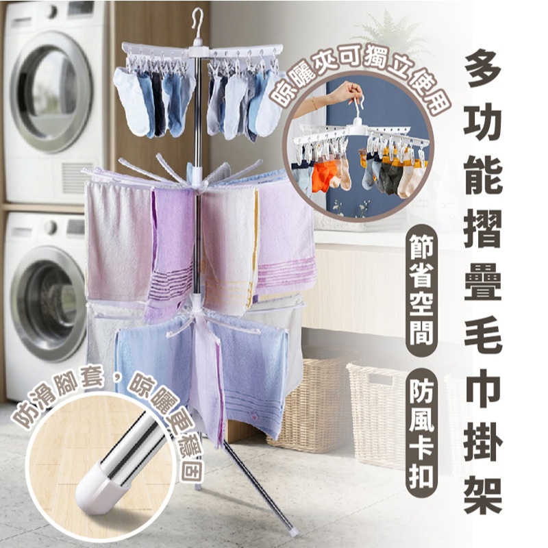 可超取 嘉義出貨_ {台灣收納王} 三層毛巾架 浴巾掛架 折疊晾衣架 寶寶衣架 內衣架 包屁衣架 尿布架 曬襪架