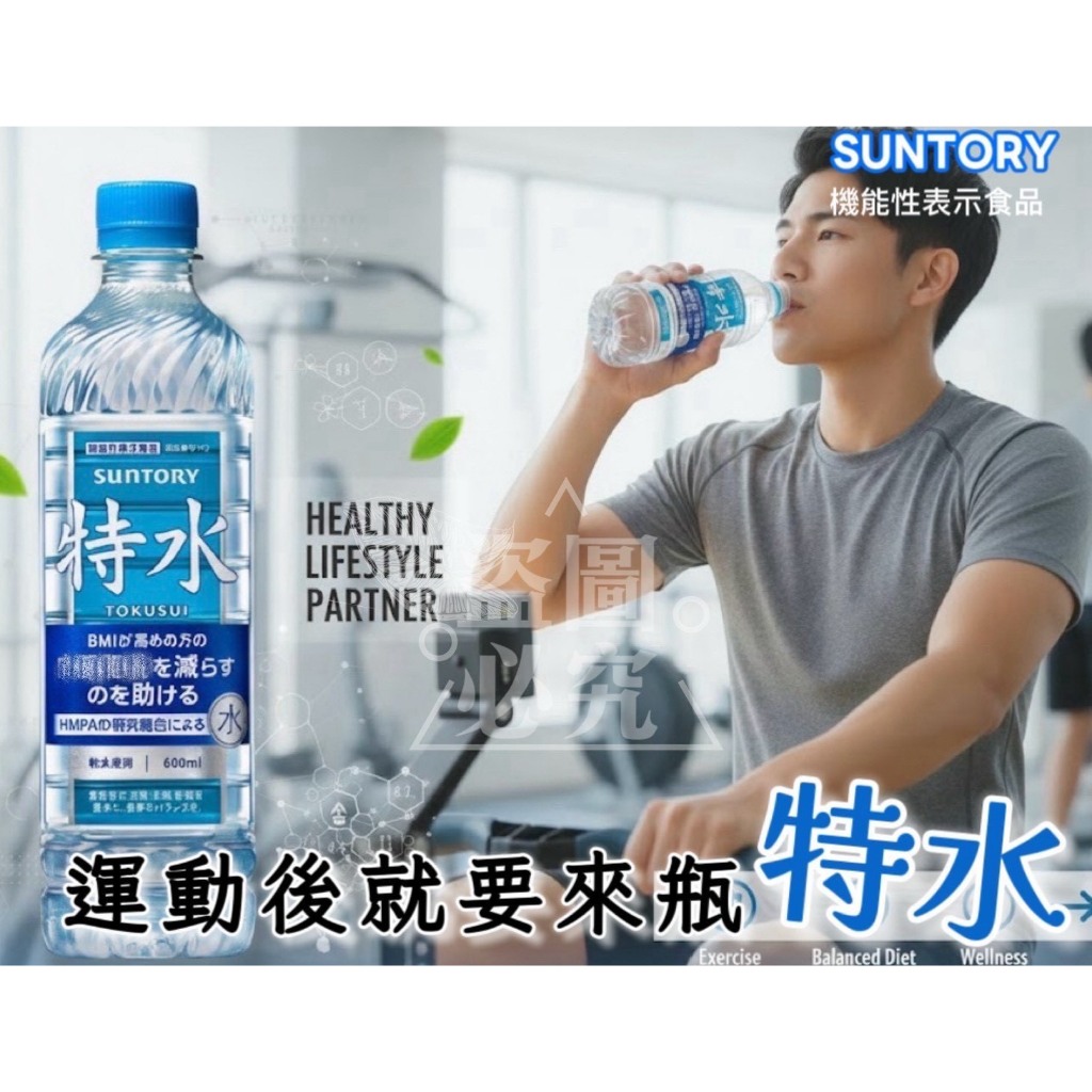 日本SUNTORY✨ 全新機能提案✨ 特水600ml【WG3】 | 蝦皮購物