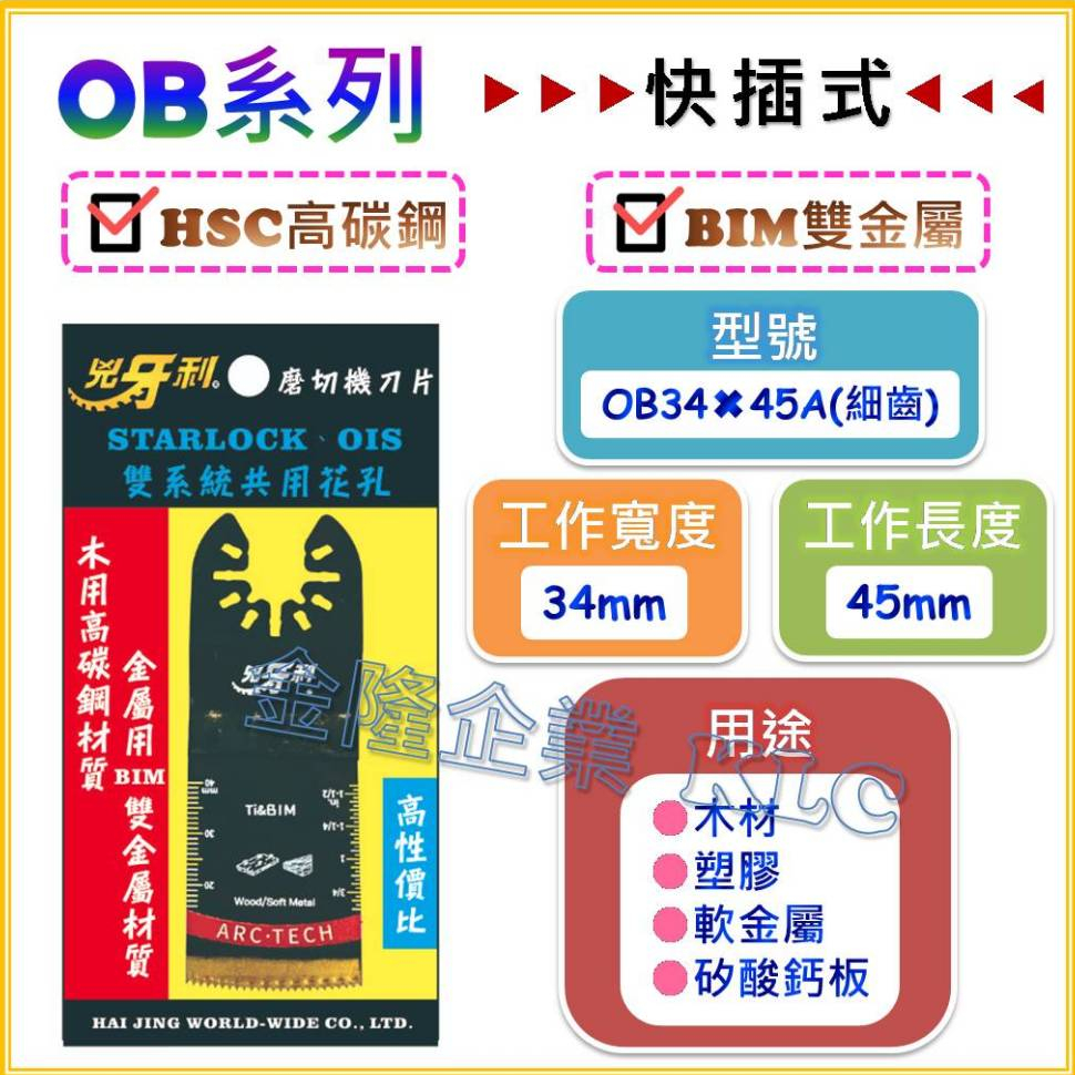 【天隆五金】(附發票)兇牙利 OIS系統 OH OB 磨切片 木用 塑膠 金屬 矽酸鈣板 磁磚 磨切機 鋸片 開口快拆 | 蝦皮購物
